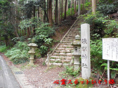 心霊スポット:浅間神社:首狩神社