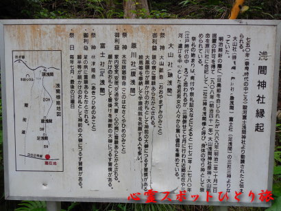心霊スポット:浅間神社:首狩神社