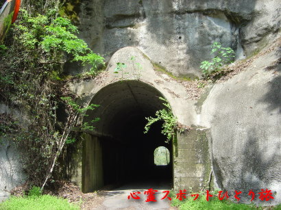 心霊スポット:長生郡のトンネル群
