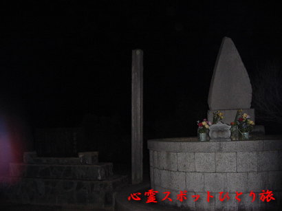 心霊スポット:官軍塚