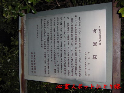 心霊スポット:官軍塚