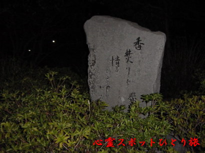 心霊スポット:官軍塚
