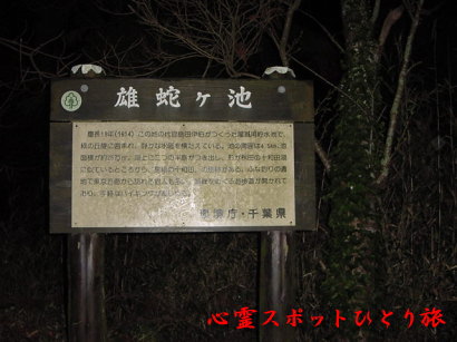 心霊スポット:雄蛇ヶ池