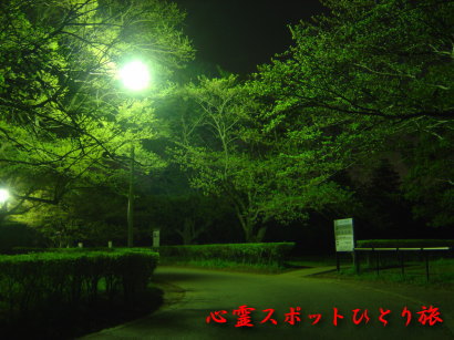 心霊スポット:佐倉城跡公園