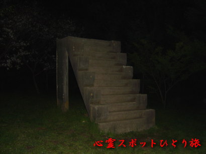 心霊スポット:佐倉城跡公園:13階段
