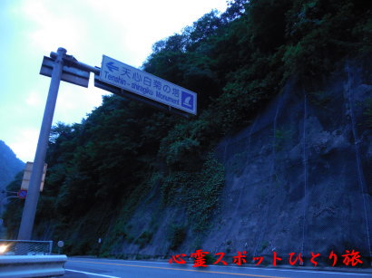 心霊スポット:天心白菊の塔