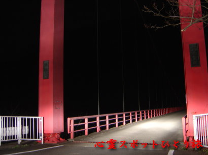 心霊スポット:神流湖:琴平橋