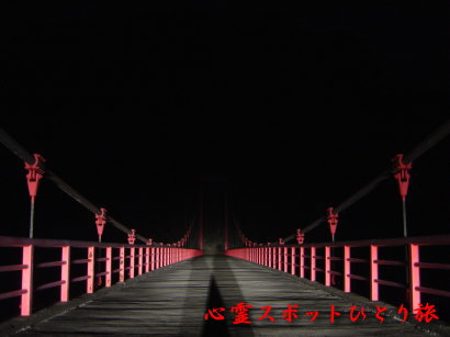 心霊スポット:神流湖:琴平橋