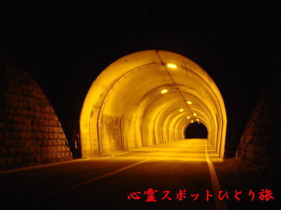 心霊スポット:神流湖:門ヶ谷トンネル