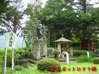 心霊スポット:熊ノ平駅:慰霊碑