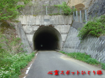心霊スポット:三境隧道