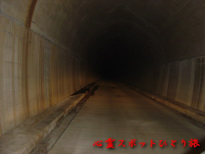 心霊スポット:三境隧道