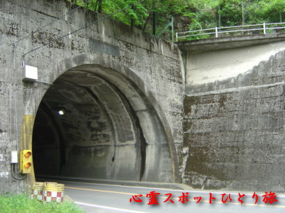 心霊スポット:城下トンネル
