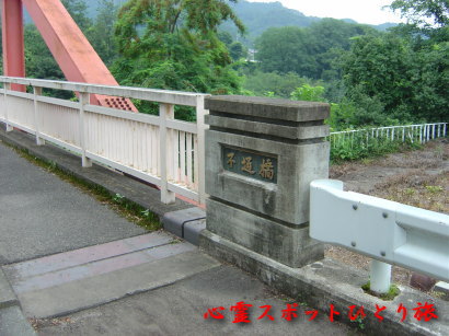 心霊スポット:不通橋