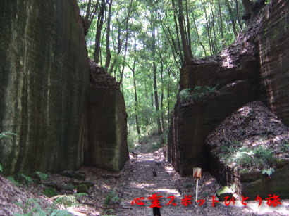 心霊スポット:薮塚石切場跡