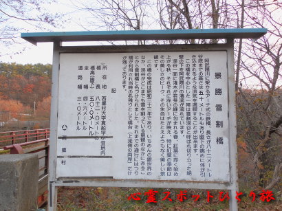 心霊スポット:雪割橋