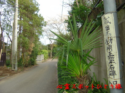 心霊スポット:守谷のお化け石