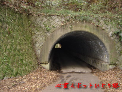心霊スポット:佐白山:笠間城跡:笠間トンネル