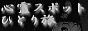 SX|bgЂƂ藷
