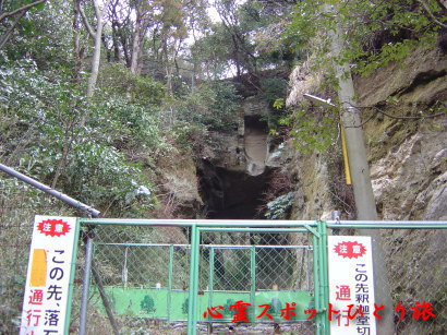 心霊スポット:釈迦堂口切通し