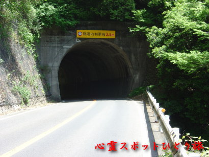 心霊スポット:津久井湖:岳雲沢隧道
