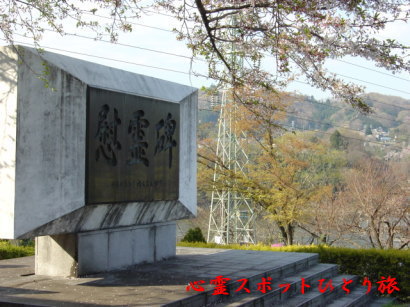 心霊スポット:津久井湖:慰霊碑