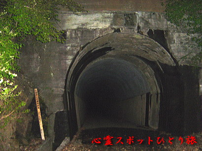心霊スポット:山神隧道