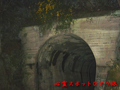 心霊スポット:山神隧道