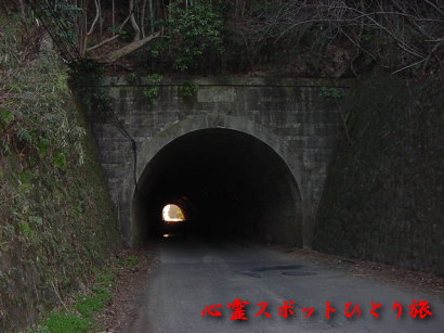 心霊スポット:善波隧道