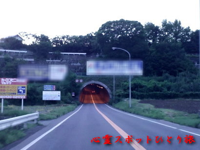 心霊スポット:野竹トンネル
