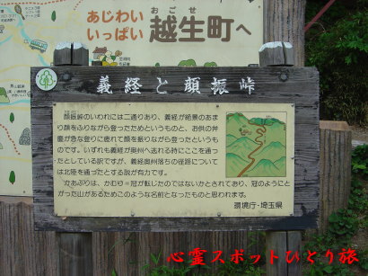 心霊スポット:顔振峠