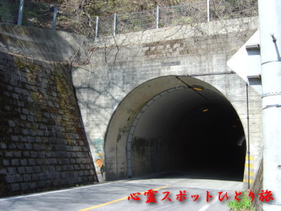 心霊スポット:神流湖:門ヶ谷トンネル
