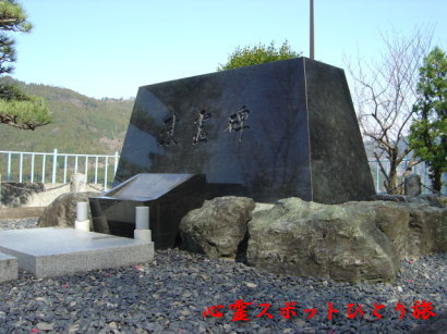 心霊スポット:神流湖:慰霊碑
