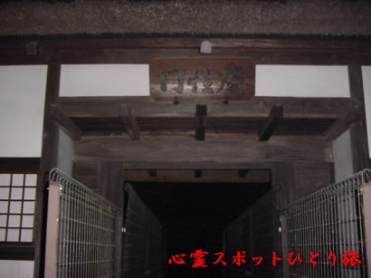 心霊スポット:山門