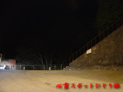 心霊スポット:正丸峠