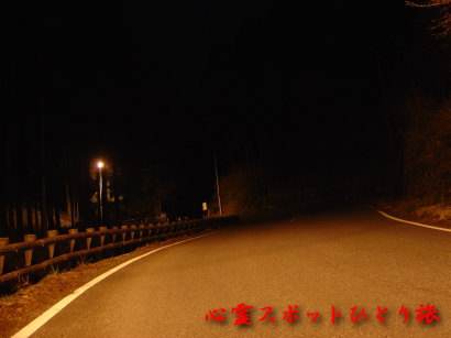 心霊スポット:正丸峠