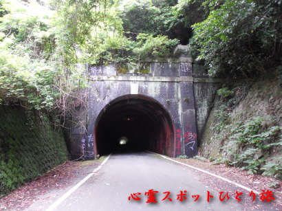 心霊スポット:旧本坂トンネル