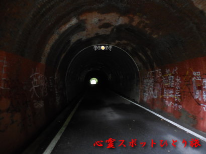 心霊スポット:旧本坂トンネル