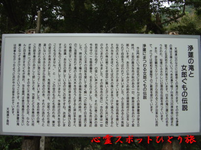 心霊スポット:浄蓮の滝