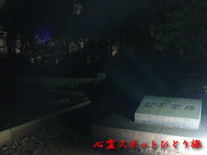 心霊スポット:道了堂跡