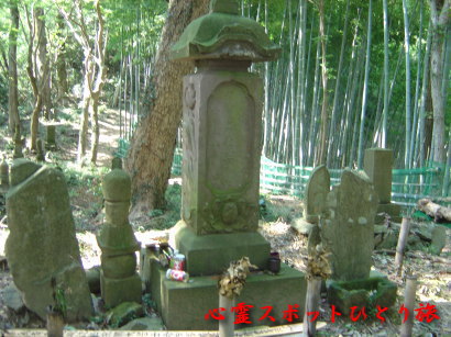 心霊スポット:八王子城跡:北条氏照之墓