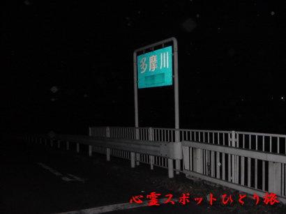 心霊スポット:拝島橋:左入切通し