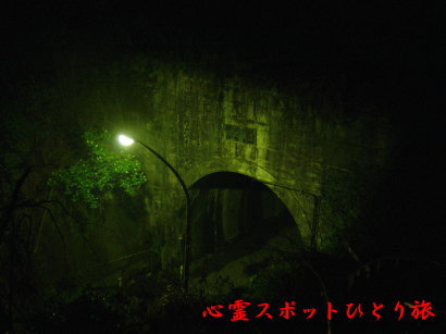 心霊スポット:吹上隧道