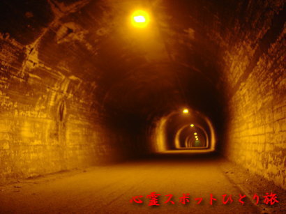 心霊スポット:吹上隧道