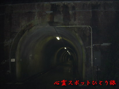 心霊スポット:小峰隧道