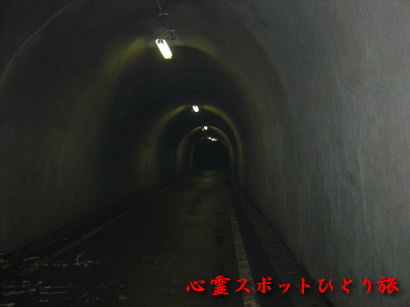 心霊スポット:小峰隧道