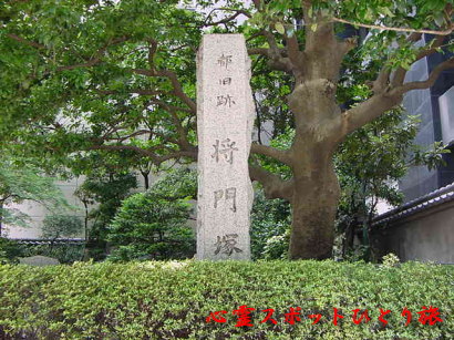 心霊スポット:平将門