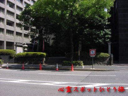 心霊スポット:平将門