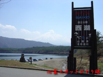 心霊スポット:西湖